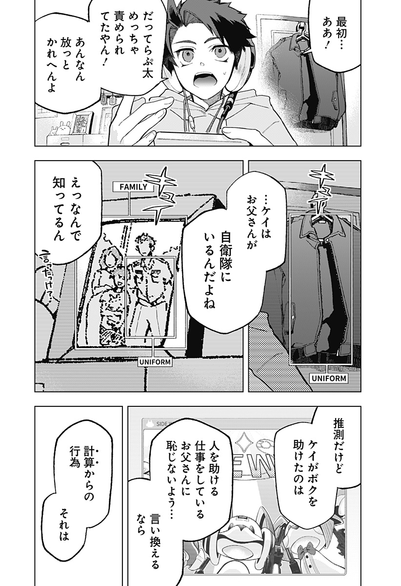 Shinsou no Raputa - Chapter 1 - Page 25
